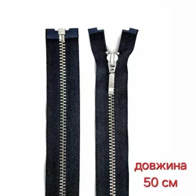 Молния металлическая, 50 см YKK