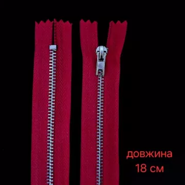 Молния металлическая брючная, 18 см 