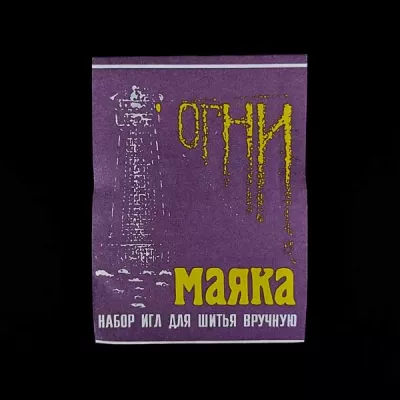 набор игл для ручного шитья, 15шт