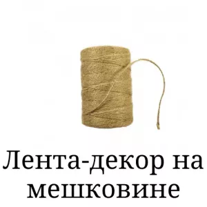 Бретели, бретелечная резинка