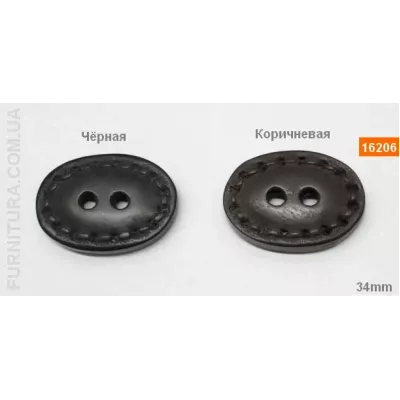 Гудзик овальний D34mm під шкіру