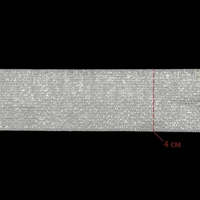 Гумка люрекс.4 см, біла основа + люрекс срібло. 25 м